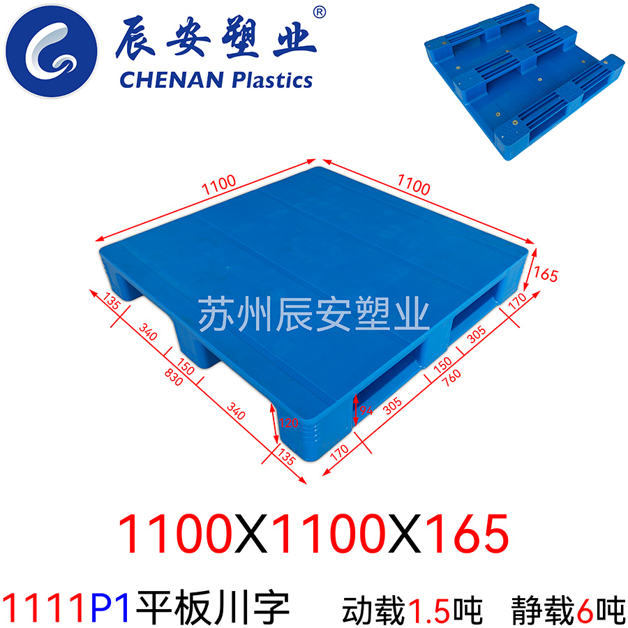 1111P1焊接平板川字塑料托盤